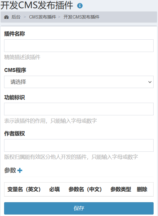 开发cms发布插件 蓝天采集器使用手册