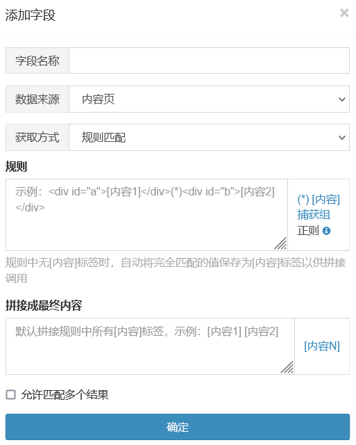 采集器设置-添加字段