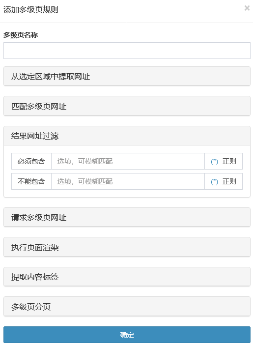 采集器设置-添加多级页网址规则
