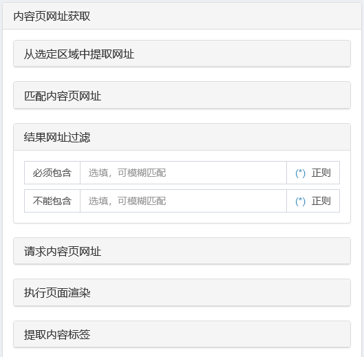 采集器设置-内容页网址