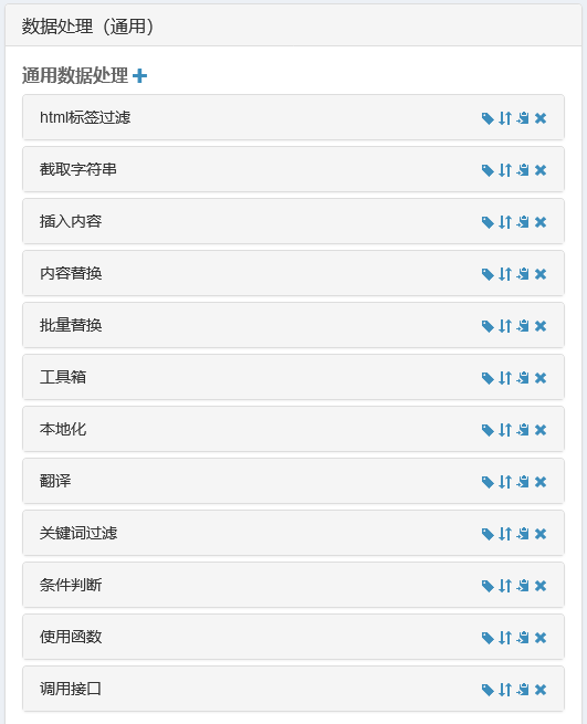 采集器设置-数据处理