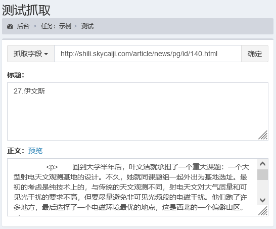 采集器设置-测试抓取字段