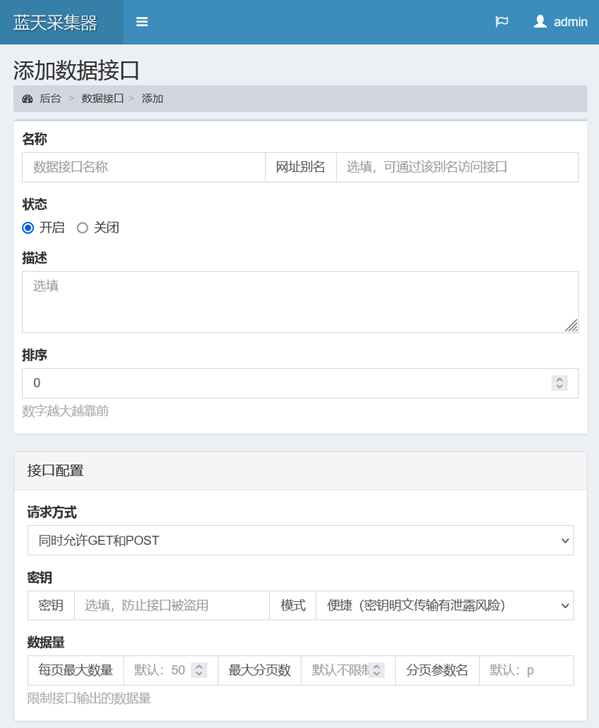 数据接口-接口配置