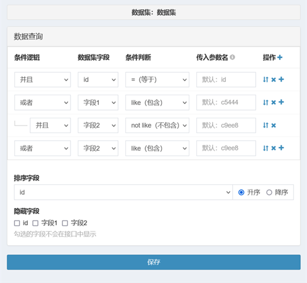 数据接口-数据集