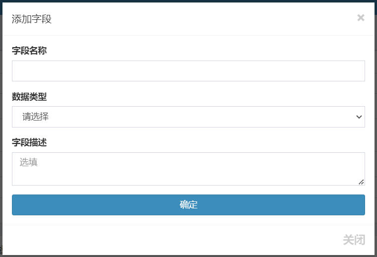 数据集-添加字段