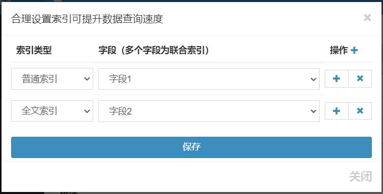 数据集-添加索引