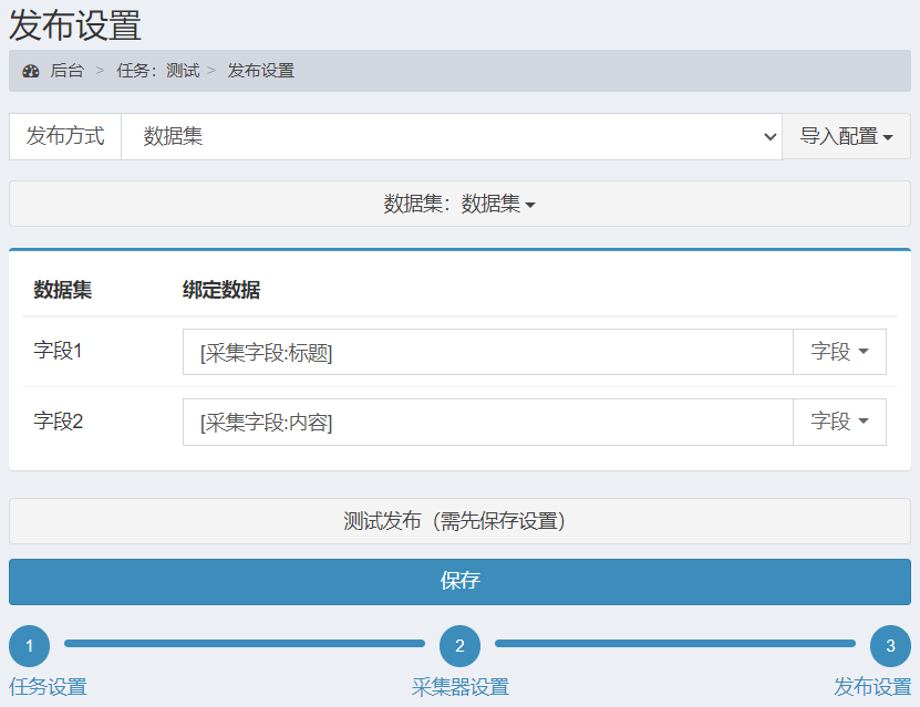 数据集-任务发布设置-数据集