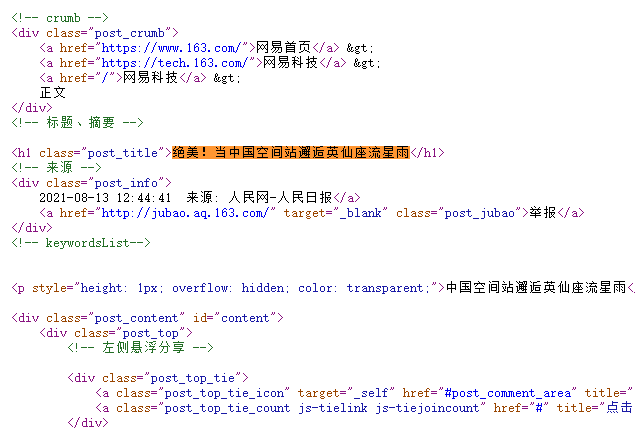 页面采集示例-标题规则