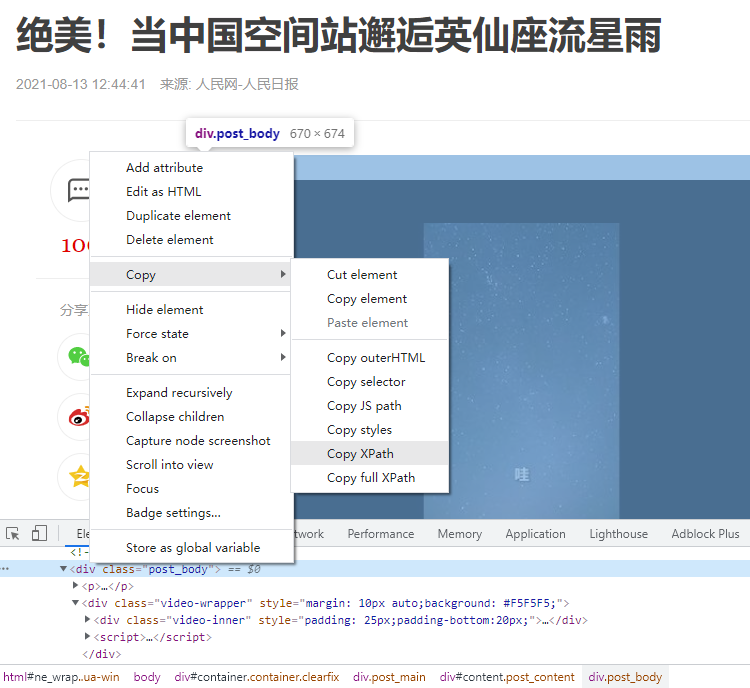页面采集示例-正文xpath