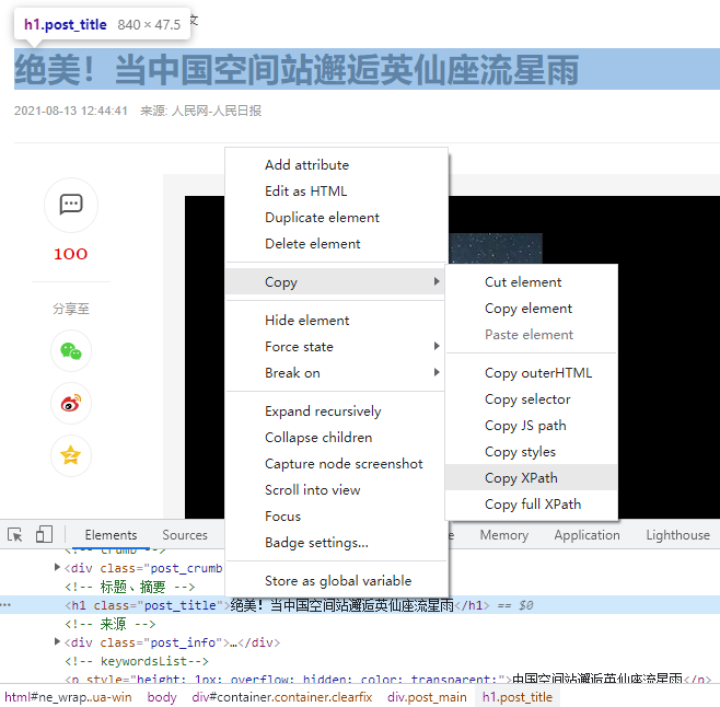 页面采集示例-标题xpath