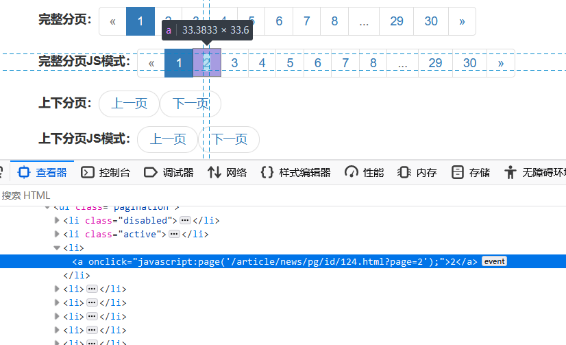 采集规则示例-文章分页采集-js模式分页