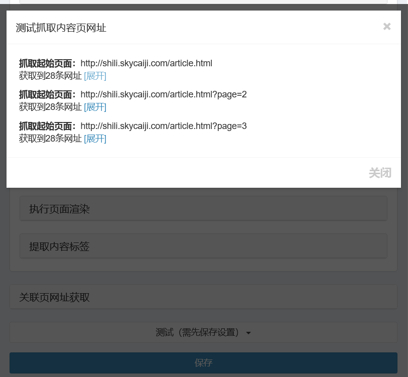 采集规则示例-文章采集-测试抓取内容页网址