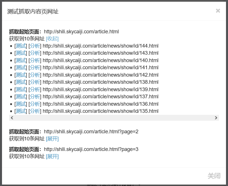 采集规则示例-文章采集-结果网址过滤-测试抓取
