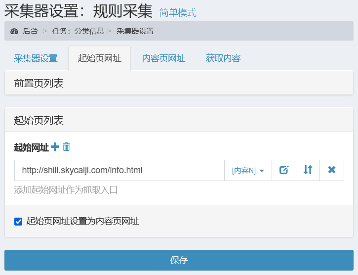 采集规则示例-分类信息列表数据采集-起始网址