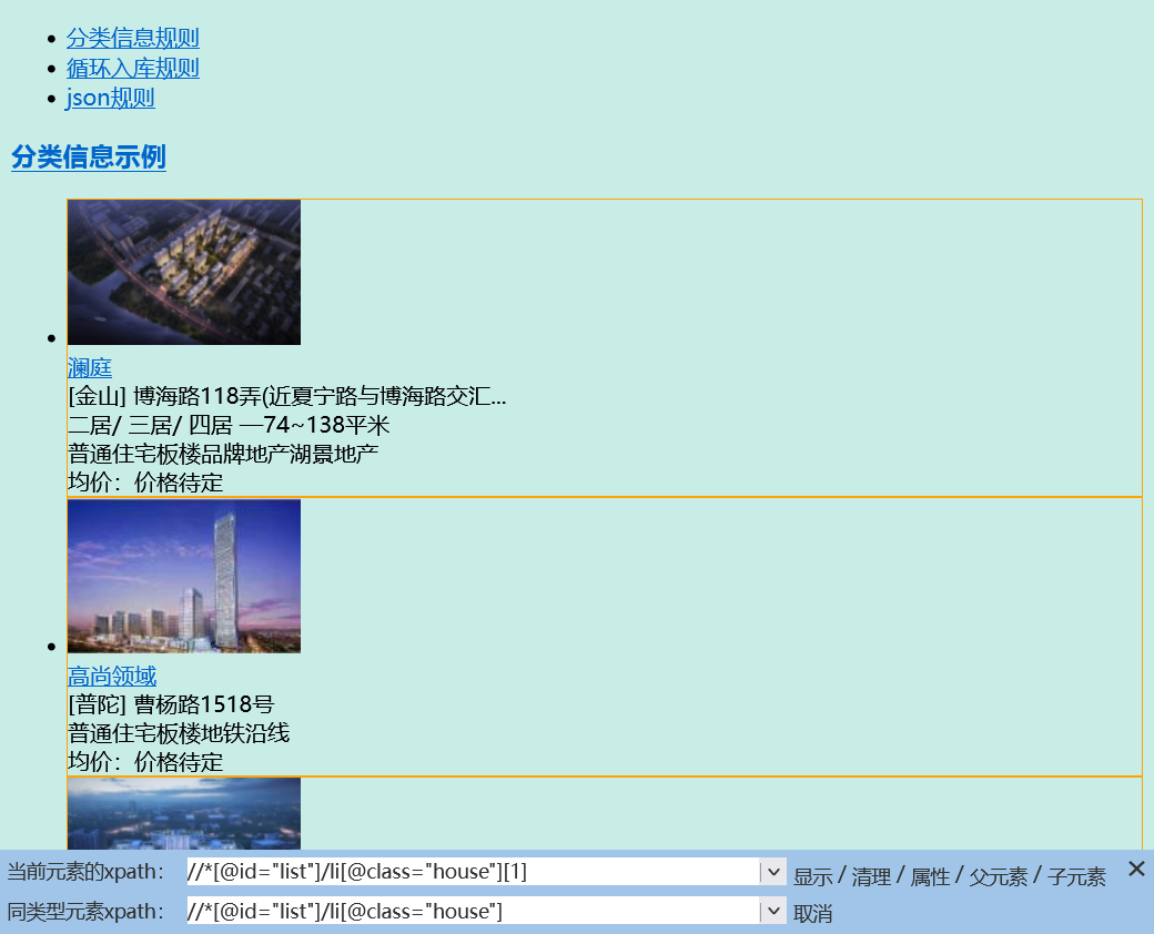 采集规则示例-分类信息列表数据采集-分析网页
