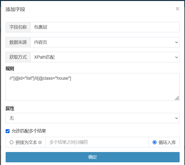 采集规则示例-分类信息列表数据采集-包裹层循环入库