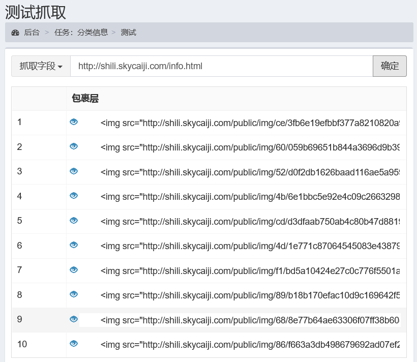 采集规则示例-分类信息列表数据采集-测试抓取包裹层循环入库