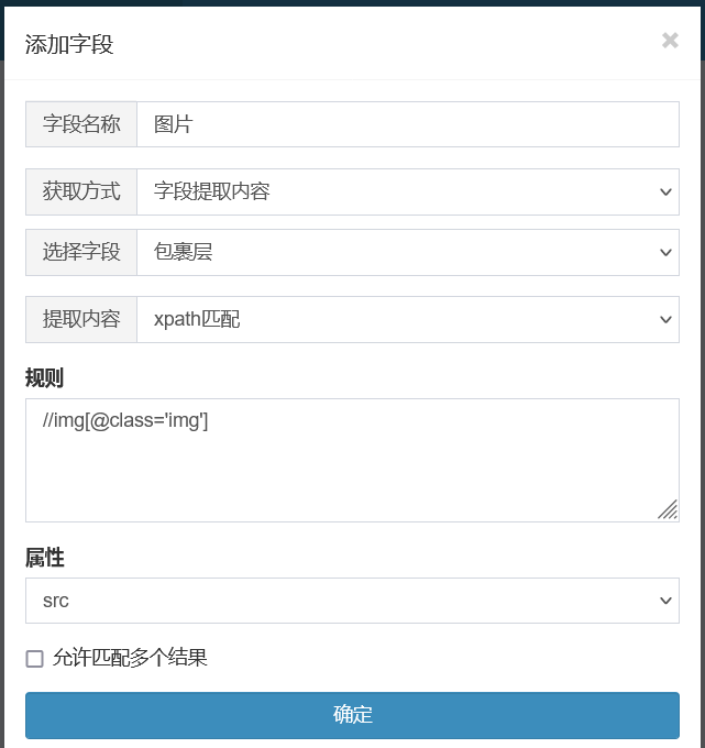采集规则示例-分类信息列表数据采集-提取图片字段