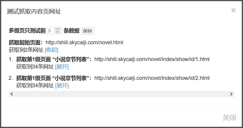 采集规则示例-小说采集-测试抓取内容页网址