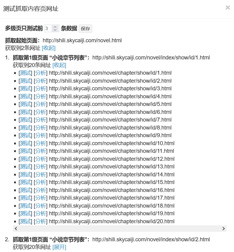 采集规则示例-小说采集-测试抓取内容页网址-小说章节