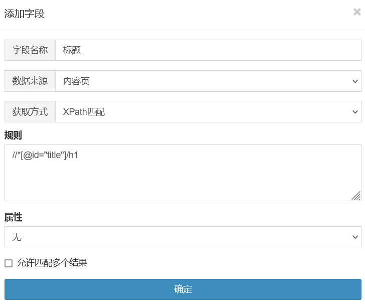 采集规则示例-小说采集-添加字段-章节标题