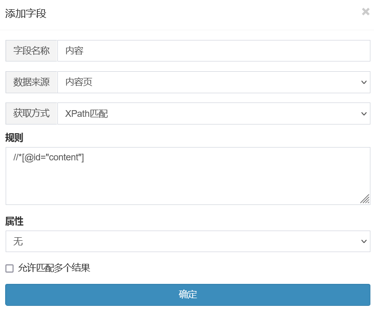 采集规则示例-小说采集-添加字段-章节内容