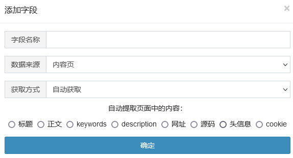 添加字段-自动获取