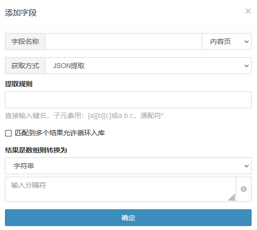 添加字段-json提取