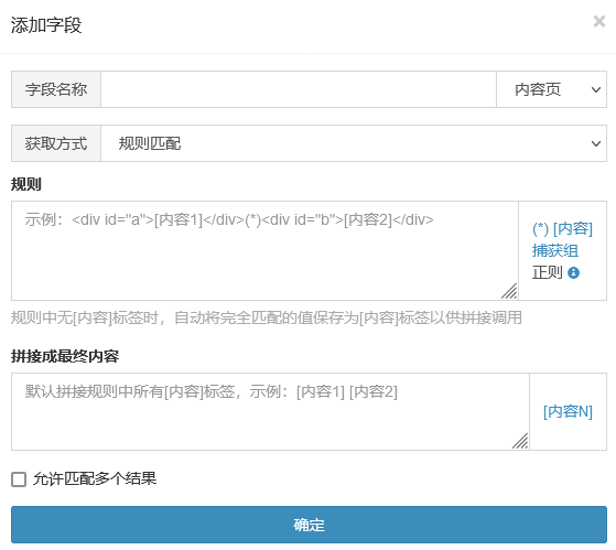 添加字段-规则匹配