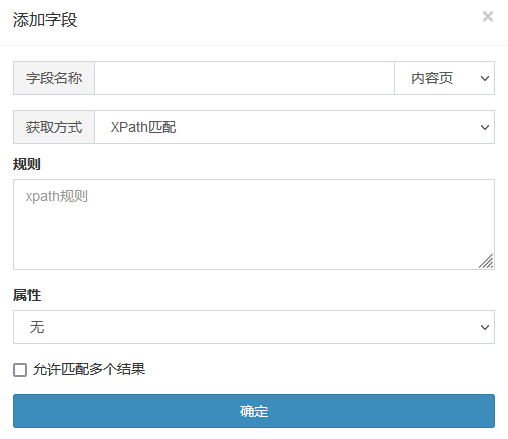 添加字段-xpath匹配