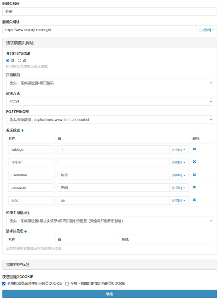 模拟登录-前置页规则