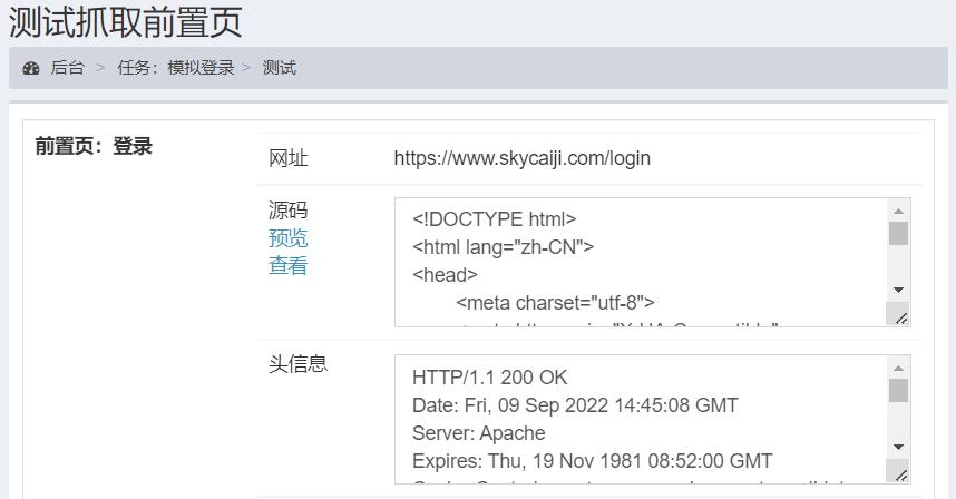 模拟登录-测试抓取前置页