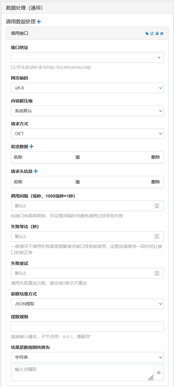 数据处理-调用接口