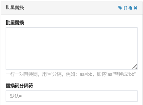 数据处理-批量替换