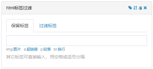 数据处理-html标签过滤