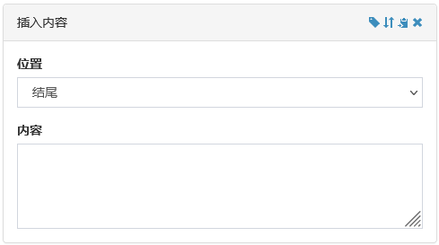 数据处理-插入内容