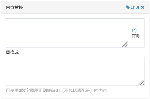 数据处理-内容替换