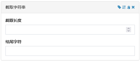 数据处理-截取字符串