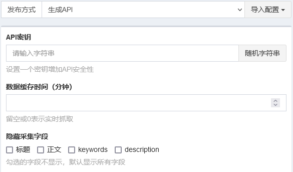 发布设置-生成api