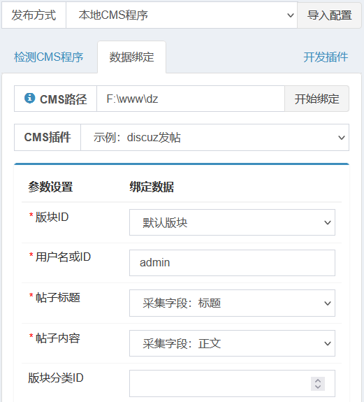 发布设置-本地cms程序-绑定数据