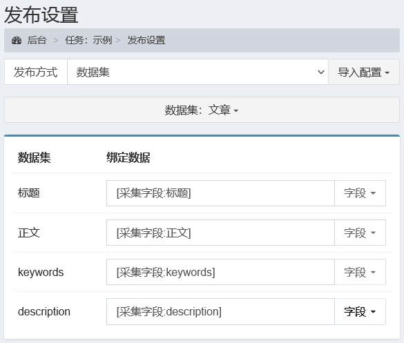 发布设置-本地cms程序-数据集