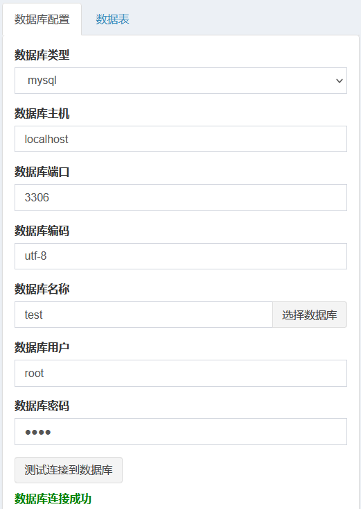 发布设置-数据库-数据库配置
