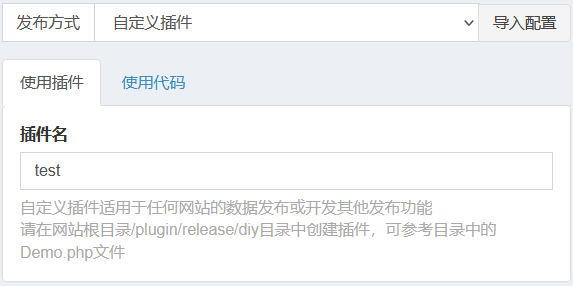 发布设置-数据库-自定义插件