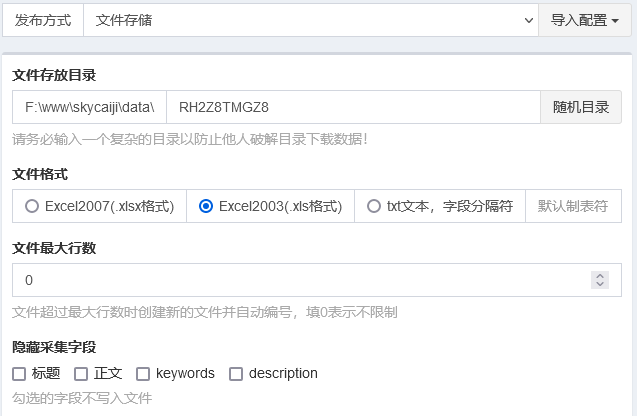 发布设置-文件存储